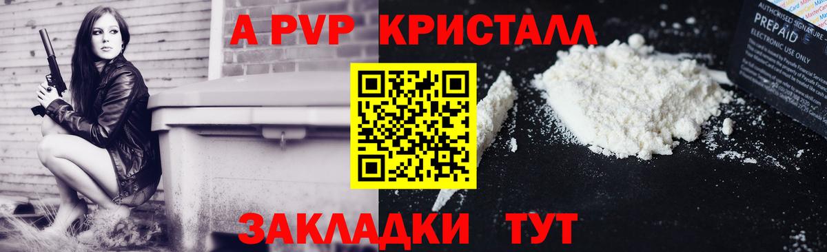 А ПВП СК КРИС  APVP кристаллы  Вход с VPN  Альфа ПВП крисы CK  Мыски 