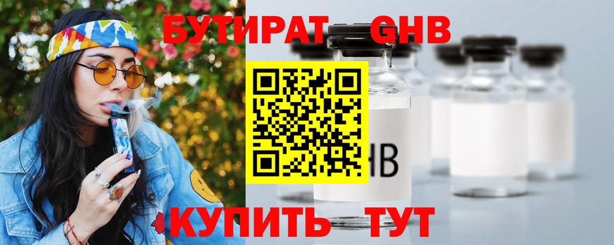 БУТИРАТ бутик  Вход с VPN  БУТИРАТ  Мыски 