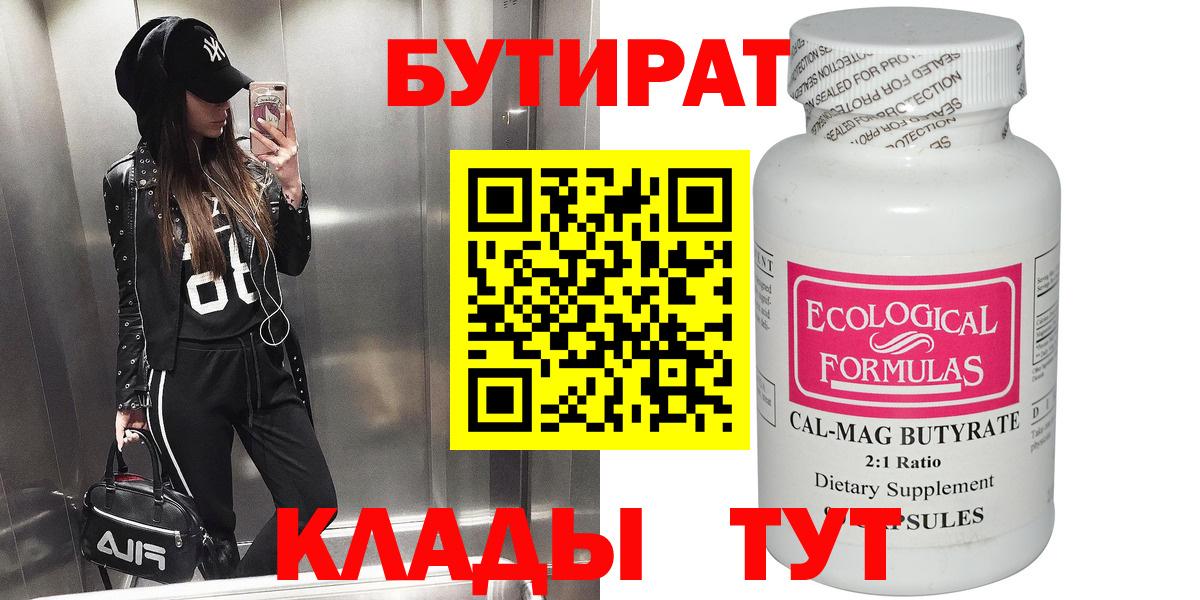 Бутират бутандиол Мыски