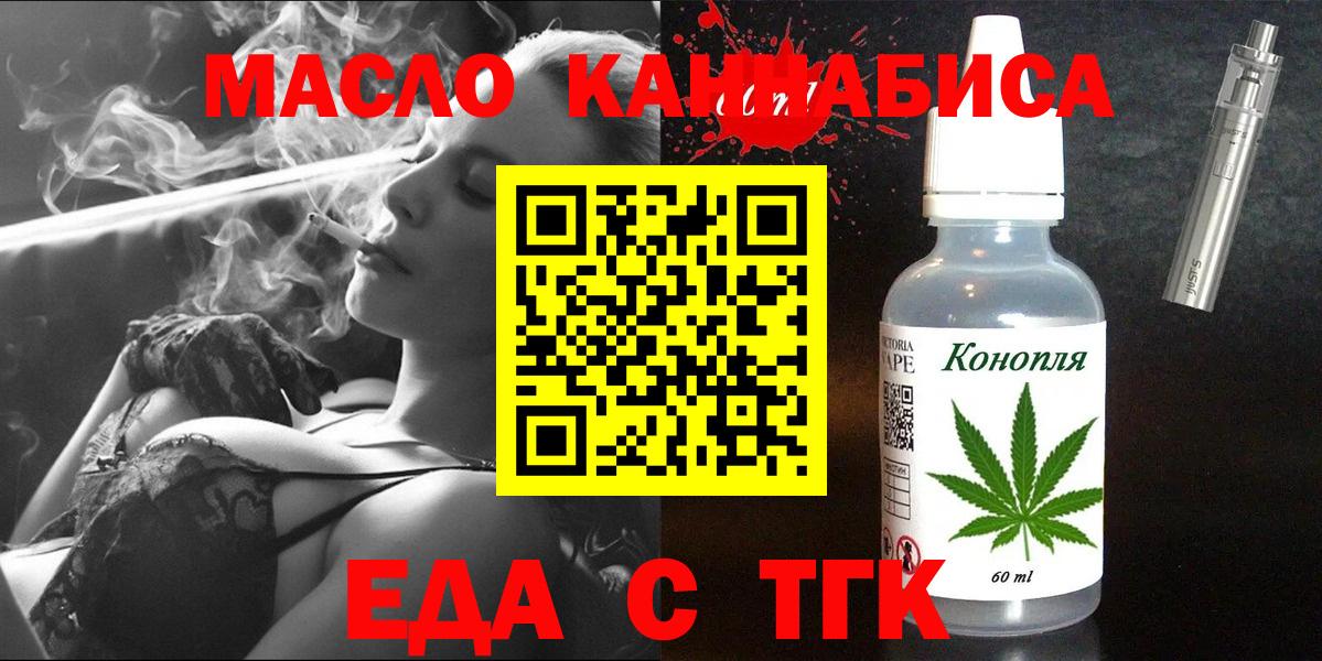 Еда ТГК марихуана Мыски