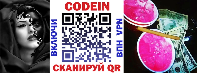 Кодеиновый сироп Lean Purple Drank  купить  сайты  Мыски 