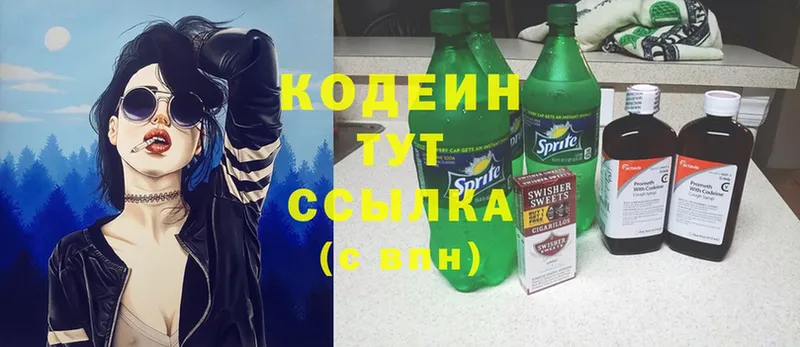 Кодеин Purple Drank  shop клад  Мыски  наркотики 