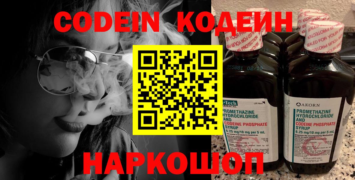 Codein напиток Lean (лин) Мыски