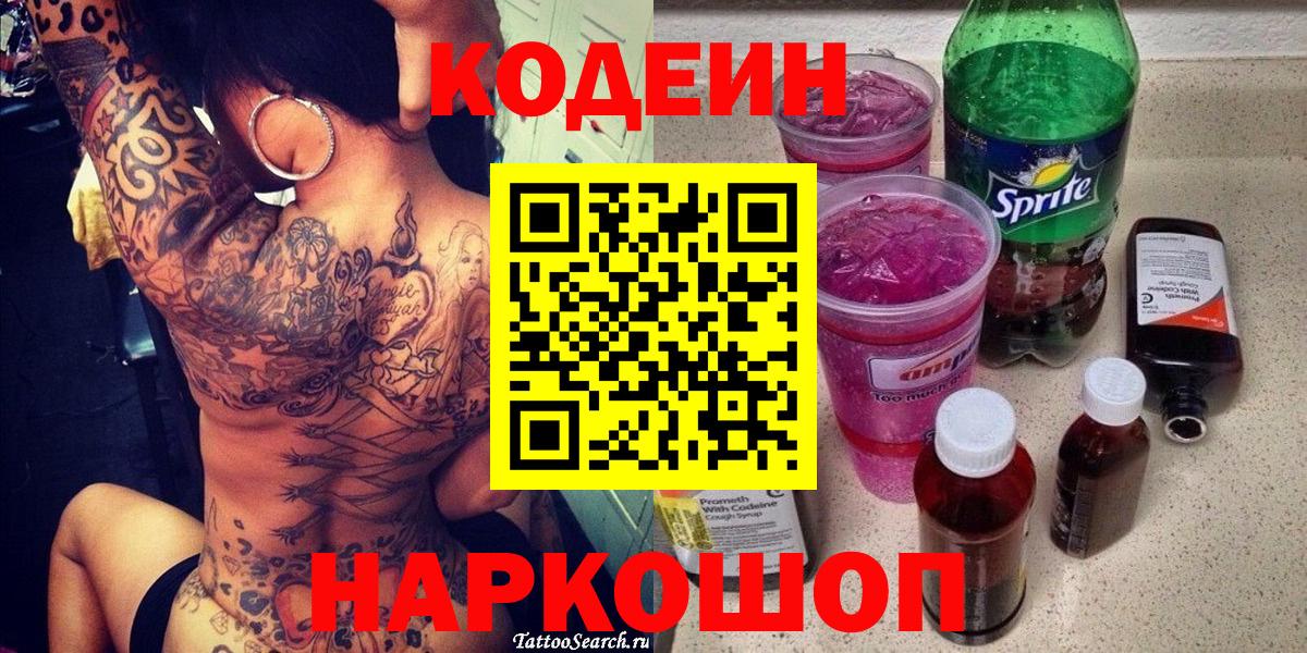 Codein Purple Drank Мыски