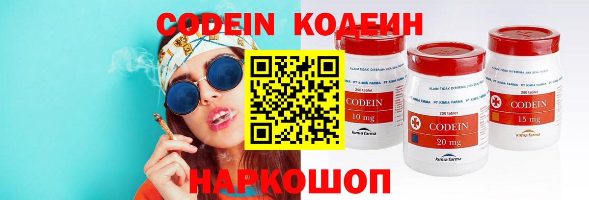 Мыски  Кодеин напиток Lean (лин)  Вход с VPN  Codein Purple Drank 