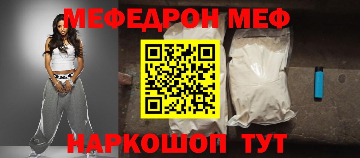 Мефедрон мука Мыски