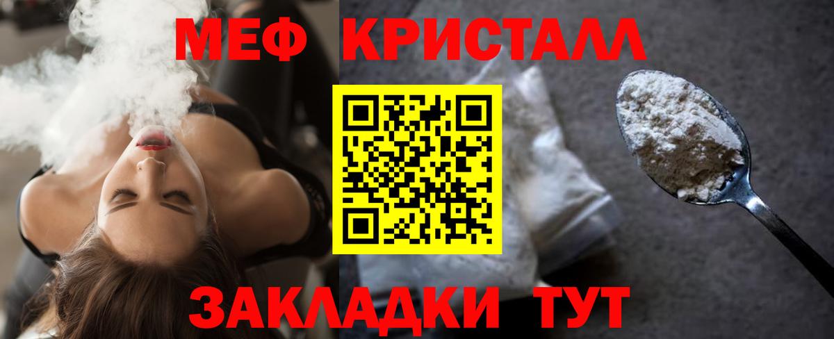 Меф кристаллы Мыски