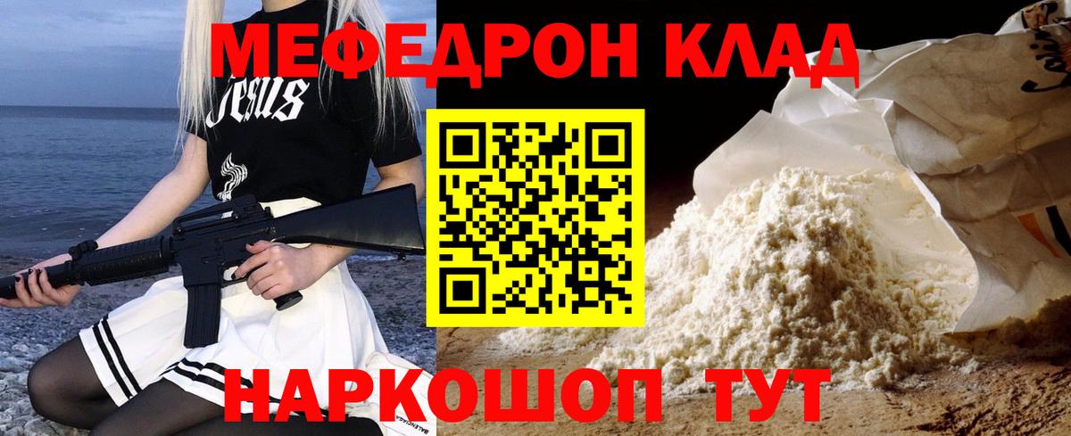 МЯУ-МЯУ  Меф кристаллы  МЯУ-МЯУ  Вход с VPN  Мыски 