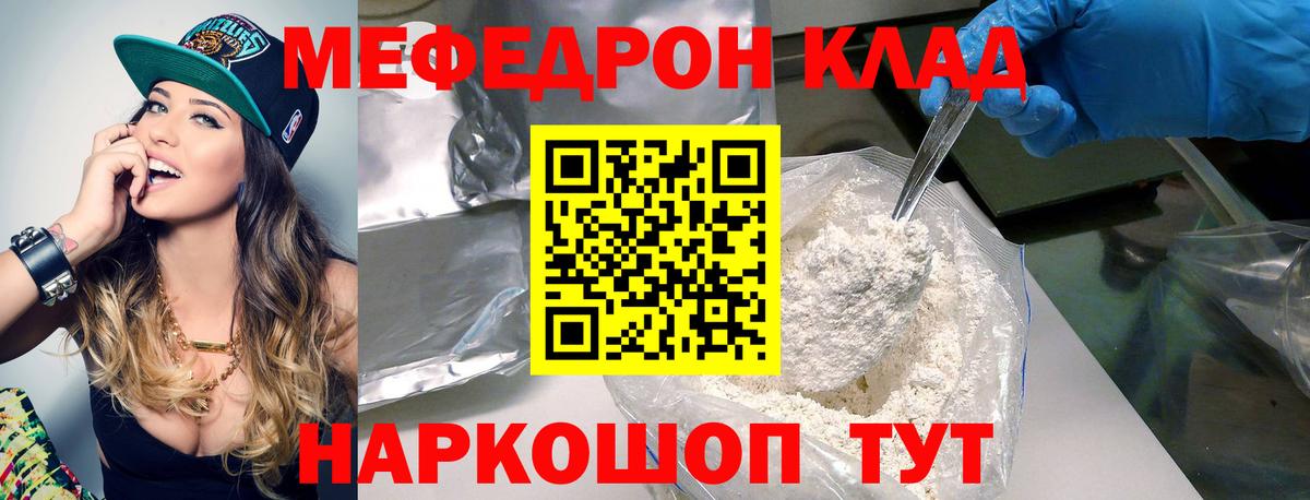 МЕФ mephedrone  Меф  Мыски  Мефедрон 4 MMC 
