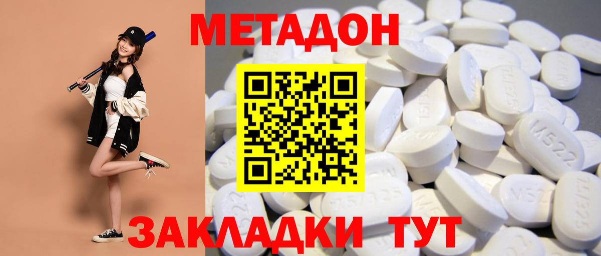 МЕТАДОН VHQ  Вход с VPN  Мыски 