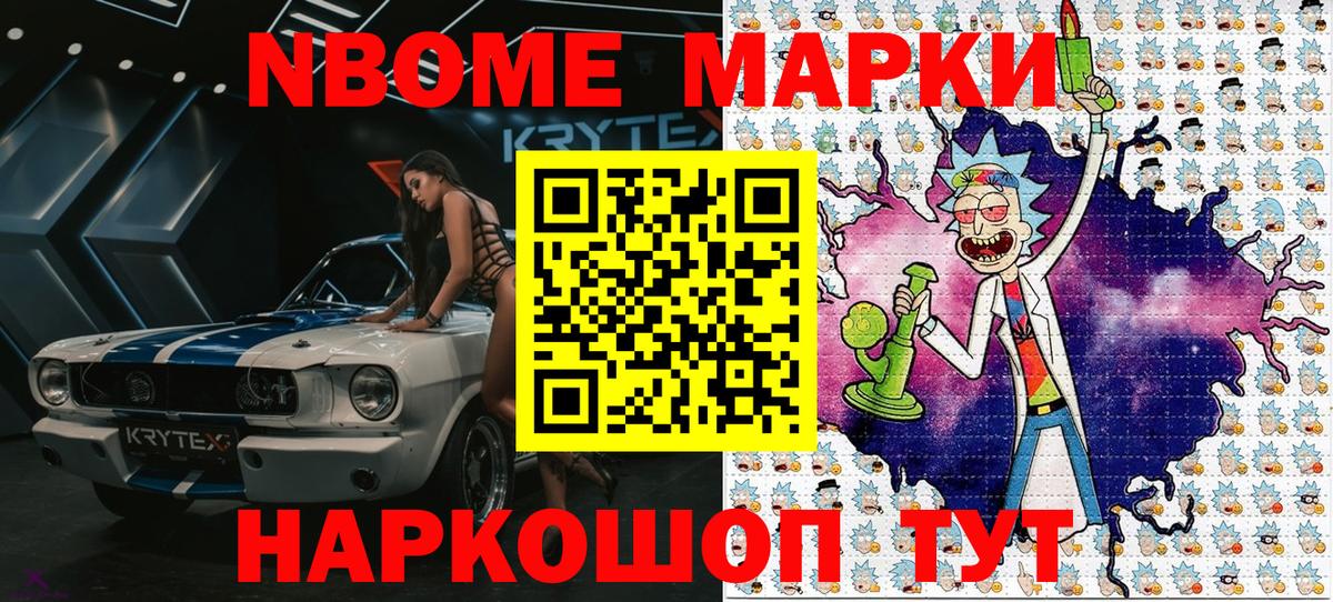 Марки NBOMe 1500мкг  Мыски  Марки NBOMe 1500мкг 